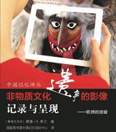 Naslovnica knjige Dokumentiranje in predstavljanje nesnovne kulturne dediščine s filmom v kitajščini