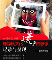 Naslovnica kitajskega prevoda knjige Dokumentiranje in predstavljanje nesnovne kulturne dediščine s filmom